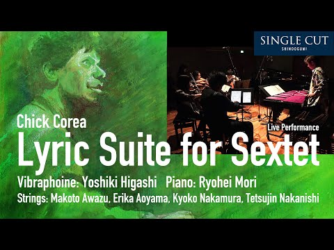 Chick Corea: Lyric Suite for Sextet　Live Performance　チック・コリア：セクステットの為の抒情組曲