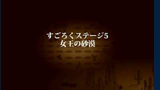 【ゆっくり実況】パペットガーディアン　５の塔　サソリが怖い　【パペガ】