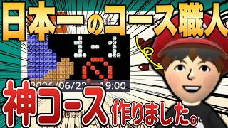 腰抜かすレベルの神コだから全人類に見てほしいｗｗｗ【マリオメーカー2/マリメ2】