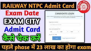 RRB NTPC CEN 01/2019 Admit card kaise kare download | e mail balo ka exam kab hoga | RRB NTPC