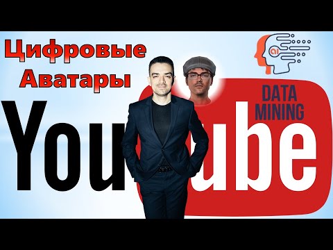 Почему Дата-Майнинг необходим каждому Дата-Майнинг в YouTube [ Искусственный Интеллект & YouTube]
