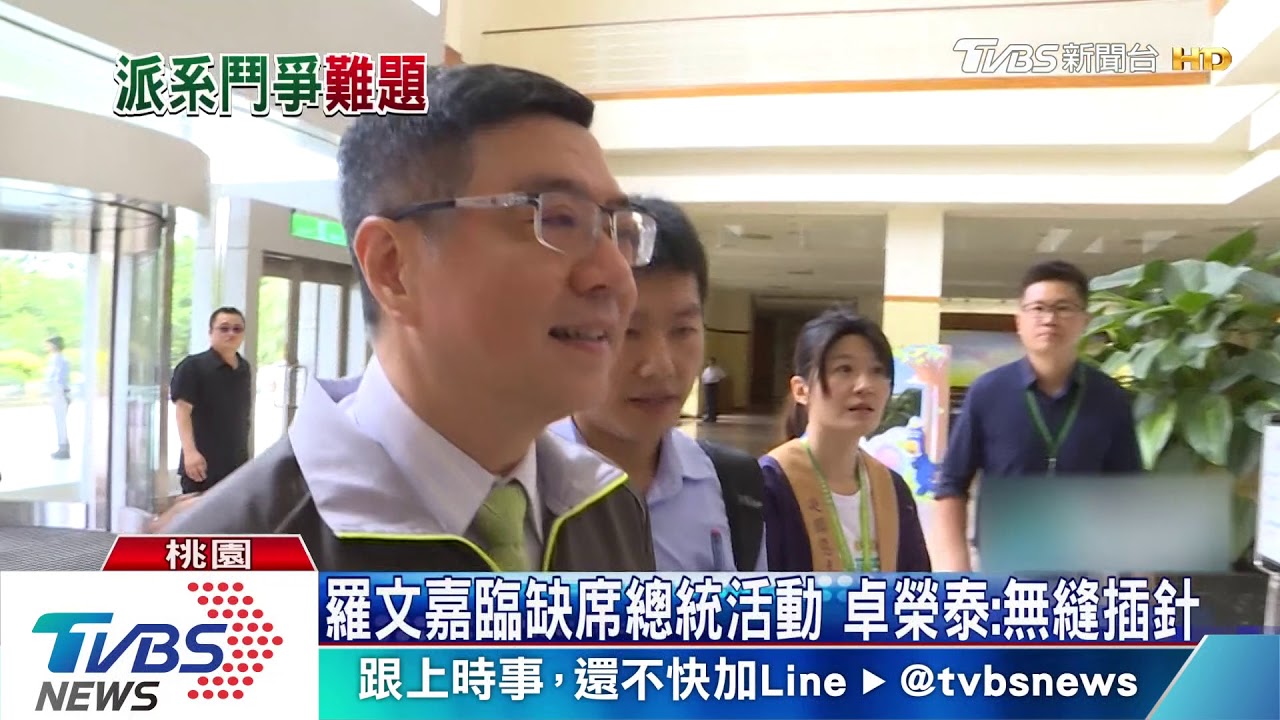 羅文嘉臨缺席總統活動 卓榮泰:無縫插針