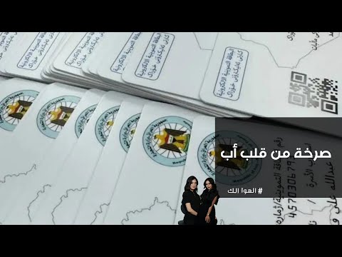 فيديو | مواطن يريد يناشد بخصوص اضافة اطفاله للتموينية
