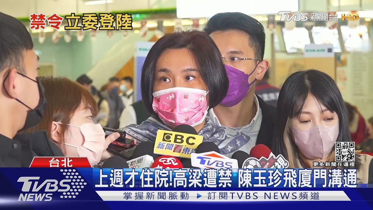 金門高粱遭禁 陳玉珍直飛廈門「找問題」