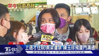 [討論] 陳玉珍會去廈門把黃紹庭引渡回台嗎？