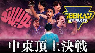 【中東頂上決戦】TM vs GK、世界最高峰のラッシュ合戦──戦場を支配するのは“あの男”【Overwatch】