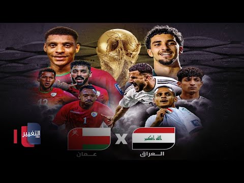 شاهد بالفيديو.. العراق و عُمان | تحليل وتوقعات المباراة || ملاعب