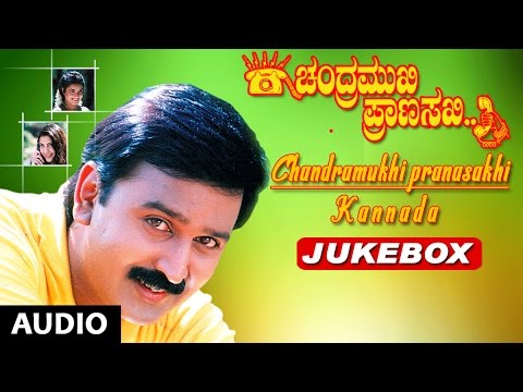 Chandramukhi Pranasakhi Audio Songs Jukebox | Rameh, Prema, Bhavana | K.Kalyan | Kannada Hit Songs