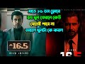 Sharey Showlo সাড়ে ষোল Webseries Explained আশফাক রেজা কি প�