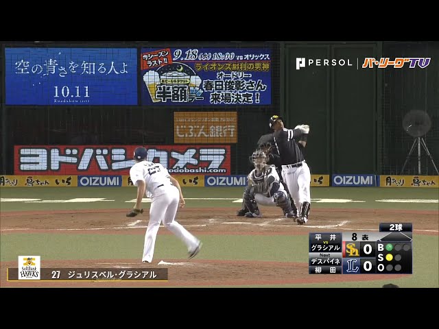 9/12 パ全試合のHR見せます!!