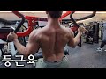 또 옷벗고 운동하네...에휴 | 등 보완 중