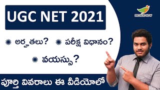 UGC NET 2021 In Telugu | Eligibility | Age Limit | Exam Pattern | UGC NET 2021 Application Form