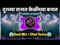 Durachya Ranat Kelichya Banat दुरच्या रानात  | Dj Remix Song | Dhol Tasha Mix | DJ Ravi RJ Offic