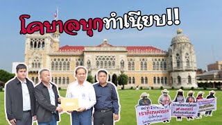 โคบาลบุกทำเนียบ