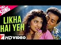 Likha Hai Yeh/ Full Song/ Darr/ Sunny Deol, Juhi Chawla/ A Hariharan, Lata Mangeshkar, Shiv-Hari