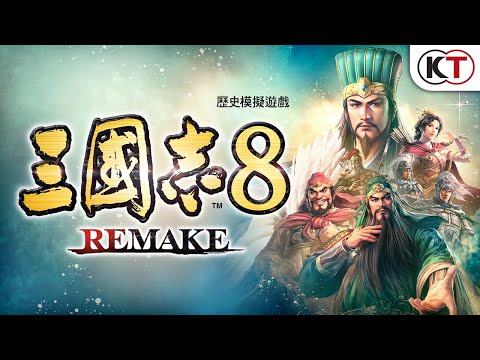 『三國志8 Remake』預告片