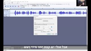 לומדים ליצור פודקאסט | איך מנקים רעשי רקע מההקלטה בתכנת Audacity | פרק עשירי