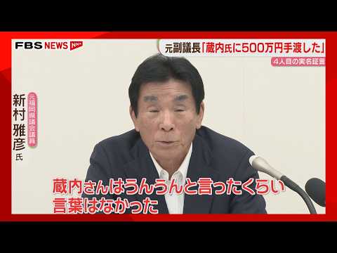 【金銭授受疑惑】最初に告白の県議「なるほどな」4人目の実名での証言は民主系会派　福岡県議会