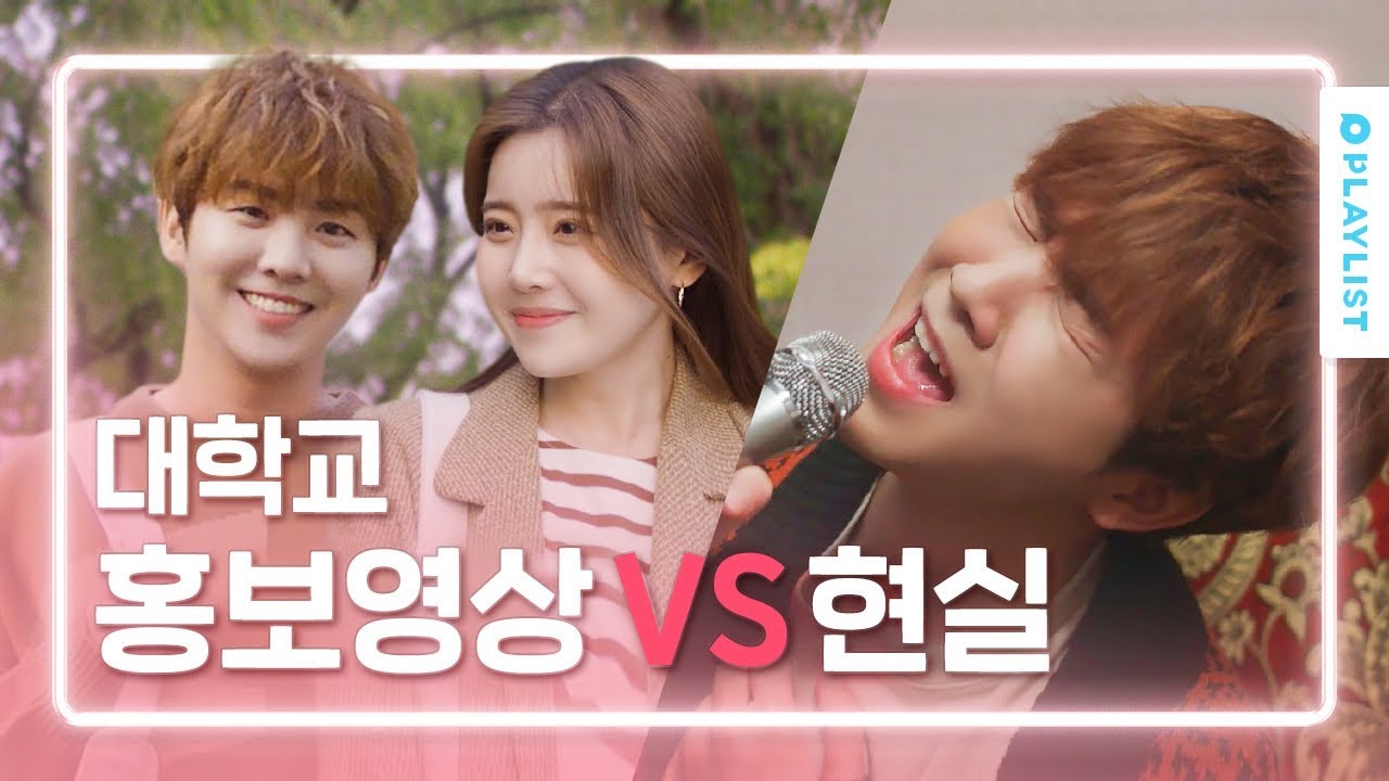 대학교 로망 vs 현실 [연플리 시즌4] - 티저