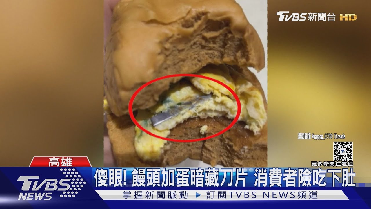 饅頭夾蛋竟藏「刀片」！　衛生局稽查：店內剪刀無破損