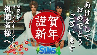 2025年一発目【ご挨拶】
