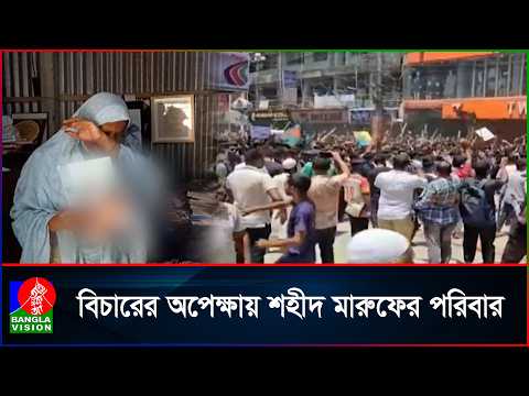 টাঙ্গাইলের ৯ জুলাই শহীদের মামলা, এখনো শেষ হয়নি তদন্ত