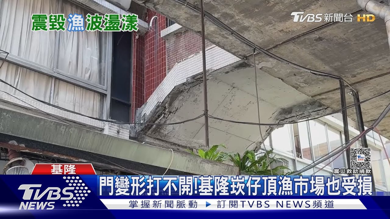 門變形打不開！　基隆崁仔頂漁市場也受損