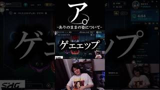 ア。 -ありのままの姿について- #leagueoflegends #神楽めあ　＃たかやスペシャル