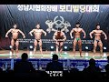 2019 제19회 성남시협회장배 클래식 보디빌딩 [2019 SEONGNAM CLASSIC BODYBUILDING]