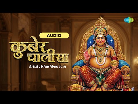 कुबेर चालीसा Video