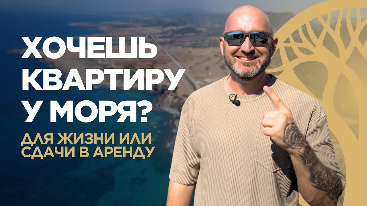 How to buy an apartment by the sea with 0% installments for living and renting - Veles Property Cyprus