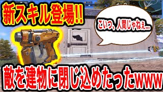 ＜CODモバイル＞敵を建物から出さない＆入らせない最強新装備が面白すぎたwww ＜CODMOBILE＞#167