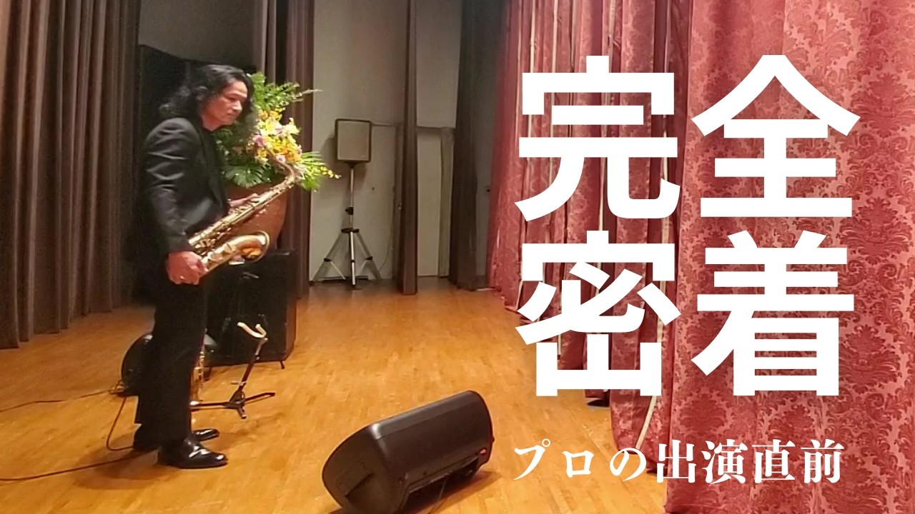 大人のJazz Saxophone「You are too beautiful/Richard Rodgers」