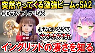 【スト6】初めてのイングリッドとの対戦でサンフレアを喰らったりドリームを決めるトワ様【ホロライブ切り抜き/常闇トワ】