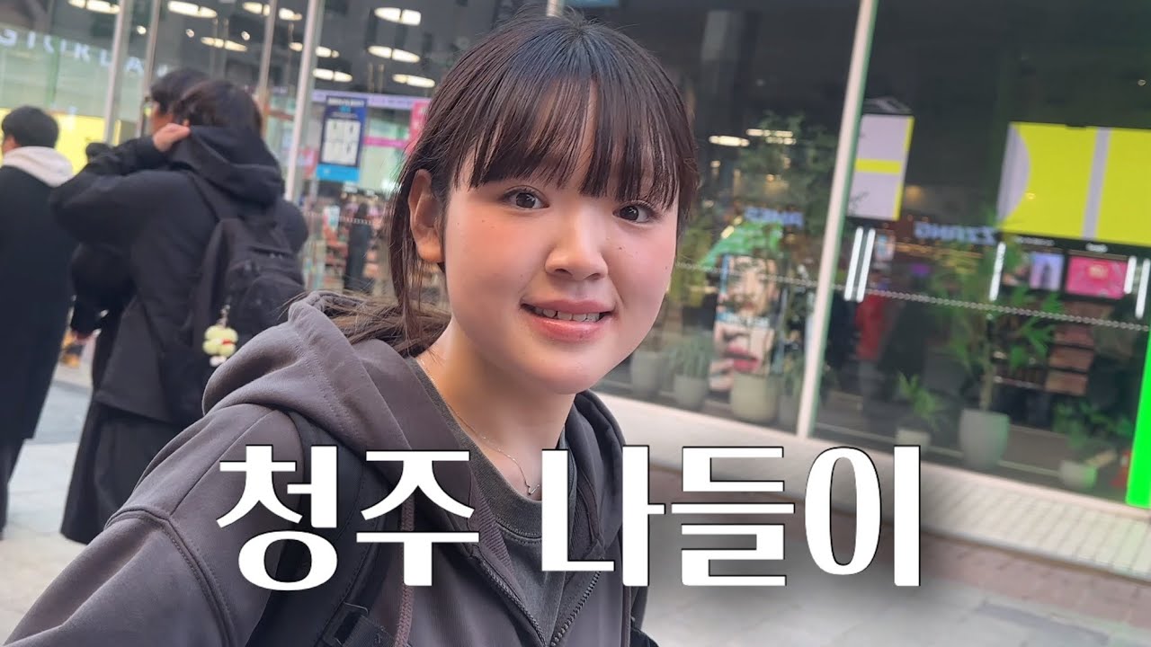 일본인 와이프 데리고 청주 다녀왔습니다