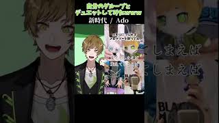 - 【アカペラ】『新時代』を自分のグループとデュエットしてみた【まるぐり】 #Shorts