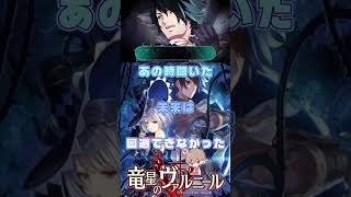 呪われた世界を浄化する　#竜星のヴァルニール #パチクル  #ゲーム実況 #ゲーム #Shorts