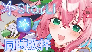 開始 - 【StarLi歌枠】うたう- singing stream-【クッコロ・セツ / Vtuber】