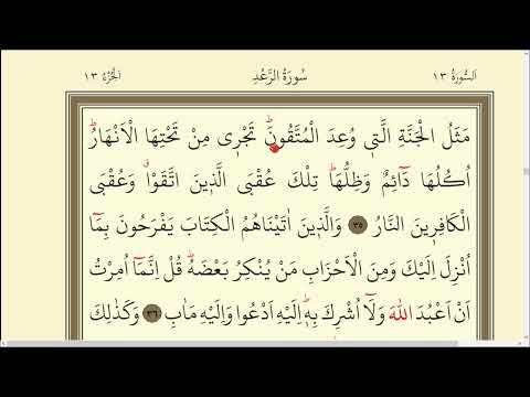 253.DERS KURAN SAYFA 253 SURAH RAD 35-43 / KURAN DERSLERİ / QURAN LESSONS