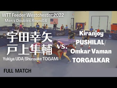 宇田幸矢/戸上隼輔 vs. Kiranjoy PUSHILAL/Omkar Vaman TORGALKAR｜WTT Feeder Westchester 2022 MD-R16