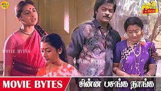 Download lagu என் புள்ளைக்கு ஒரு நல்ல வாழ்க்கை கிடைச்சிருக்கு | Chinna Pasanga Naanga | Murali | Movie Bytes mp3