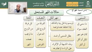 حالات المهر المستحق [9] image