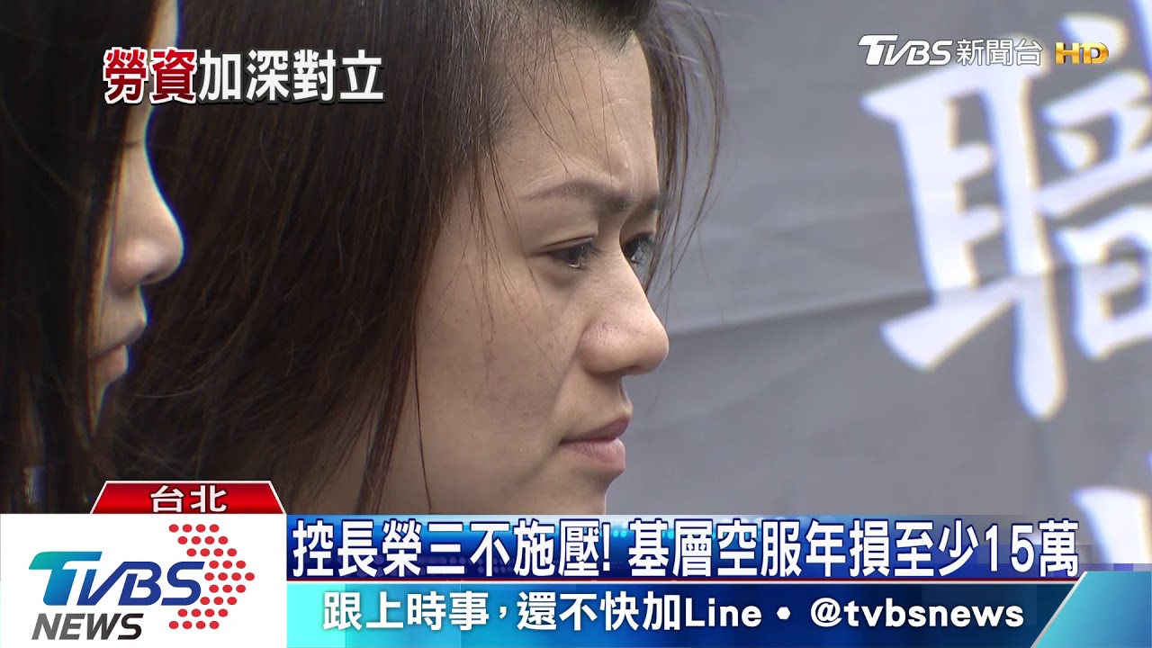 緊咬長榮違法！　空服工會申請「勞動裁決」