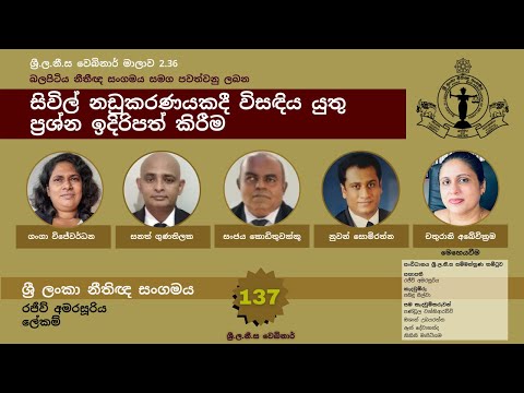 BASL Sinhala Webinar 2.36 - සිවිල් නඩුකරයකදී විසඳිය යුතු ප්‍රශ්න ඉදිරිපත් කිරීම