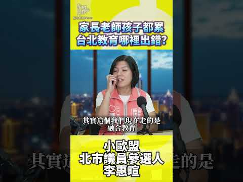 台北親師生都累如何建立有效溝通支持