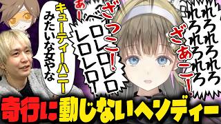 まるで正気とは思えない会話を繰り広げるヘンリサ。恐怖するデュク氏…【ヘンディー\英リサ\デューク】