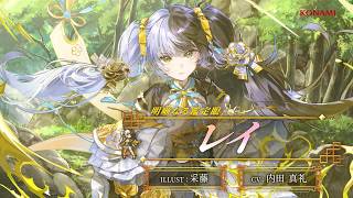 『幻想水滸伝 STAR LEAP』キャラクター紹介：明晰なる鑑定眼「レイ（CV：内田 真礼）」