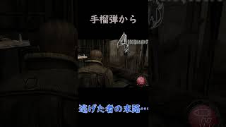【バイオ4】手榴弾の嵐から避難した結果… #ゲーム実況#バイオ4 #バイオハザード4