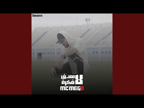 لا هدف لا فكرة