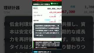 #株 #株初心者 #株式投資 #投資の勉強 #資産運用 #資産形成 #配当金活 #株主優待 #長期投資 #株式市場 #株式投資最新情報 #老後資金